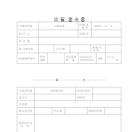 비밀영수증 비밀영수증